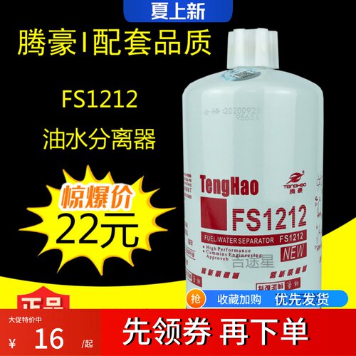 柴油水分离器FS1212适配福田奥铃CTX欧马可康明斯发电机组3315843