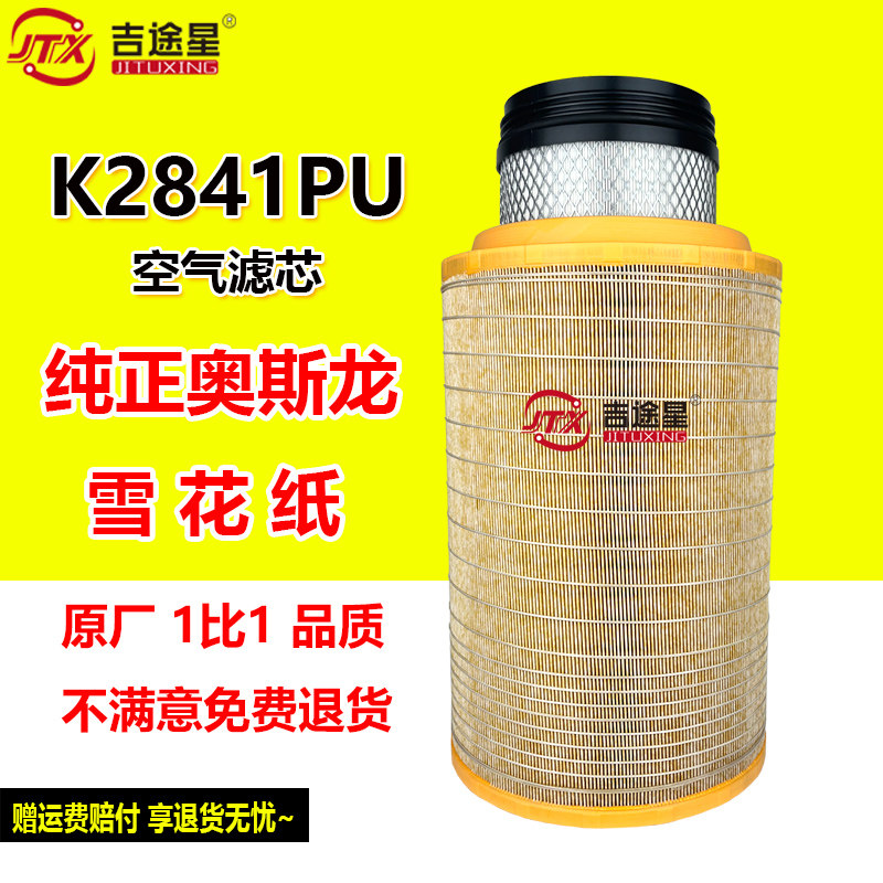 纯正高档奥斯龙滤纸原厂品质