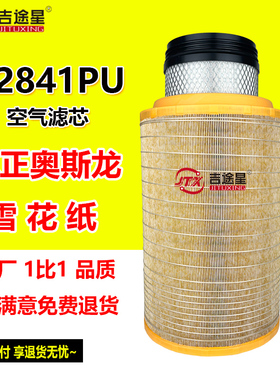 K2841PU空气滤芯适配解放J6H豪沃新大威德龙F3000重汽T7H天威悍威