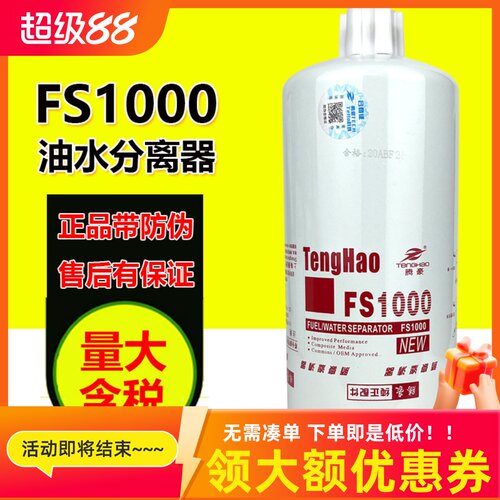 腾豪柴油滤芯正品带防伪