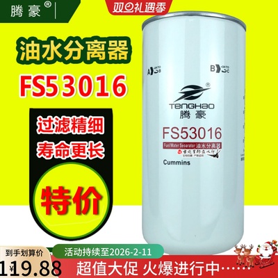 FS53016NN油水分离器适配福田欧曼GTL EST ETX康明斯超能版配件