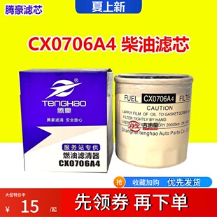 CX0706A4柴油滤芯适配CA4D32-10一汽大柴498货车叉车1117010A-X21