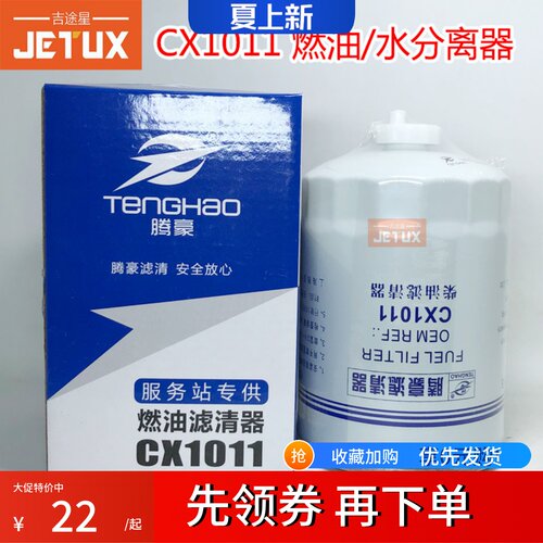 CX1011燃油/水分离器柴油沉淀杯YCX-6316 适配乘龙王150-1105020A