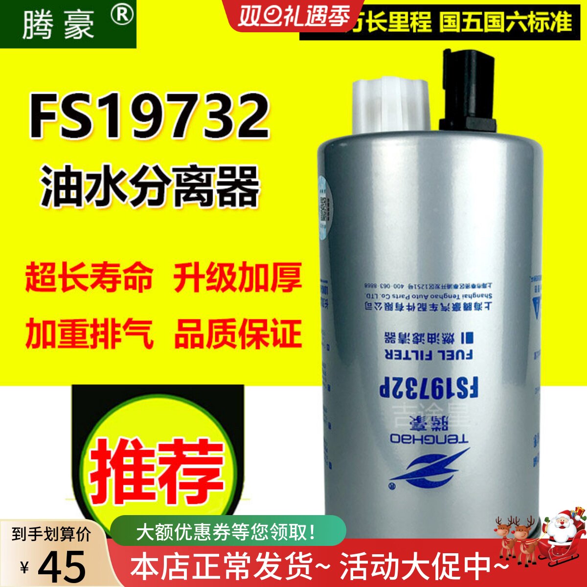 FS19732燃油水分离器S00003514+02适配豪沃轻卡徐工吊车上柴 欧豹