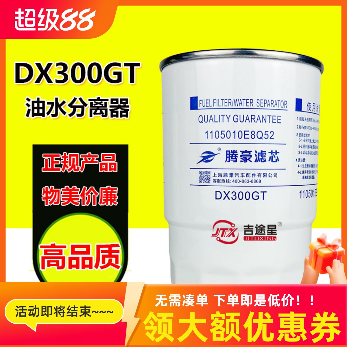 DX300GGT油水分离器高品质滤清