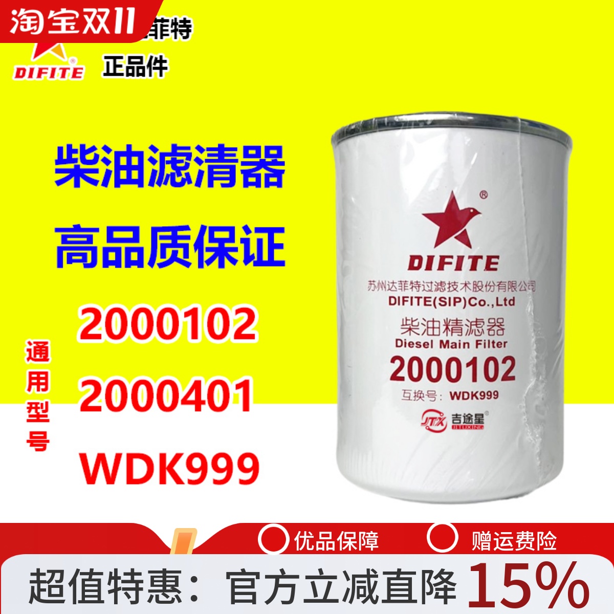 苏州达菲特正品件，特价活动中