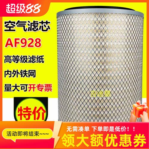 AF928M空气滤芯适配徐工吊车北方奔驰康明斯发电机组船舶 3022209