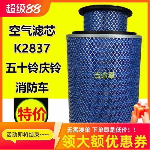 K2837铁空气格滤芯KLQ218-2000适配五十铃庆铃FVR FVZ消防车配件