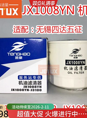 JX1008YN机油格滤芯器适配云内五征福田收割机JX1008A3 JX1008B