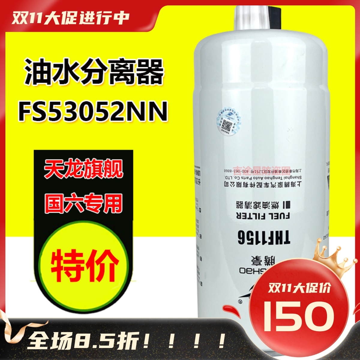 腾豪油水分离器国六专用