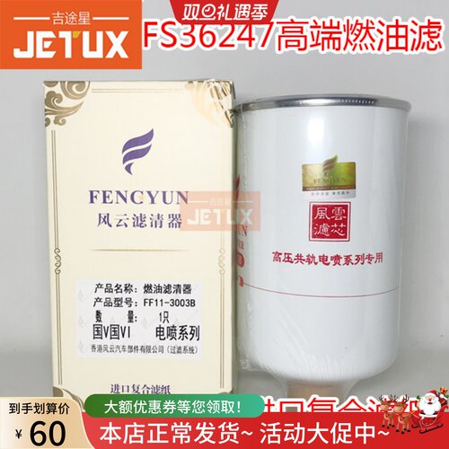 FS36247燃油/水分离器适配东风天龙天锦乘龙5301449国四91FG026