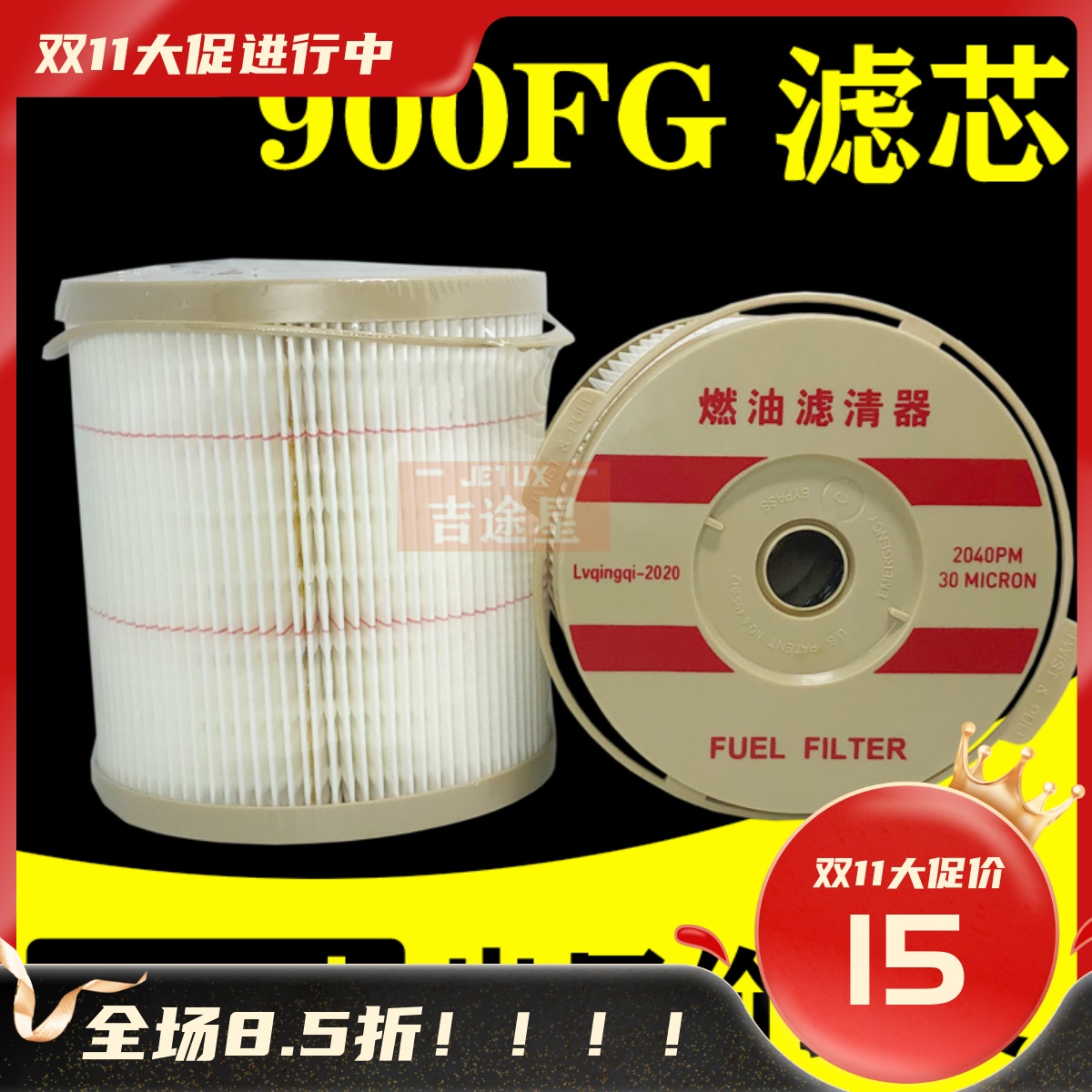 2040PM纸芯适配派克900FG加装油水分离器总成轻卡改装大炮粗滤芯