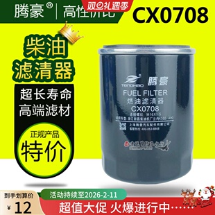 CX0708柴油滤芯CX7085适配3吨杭州叉车云内东方红雷沃欧豹新昌490