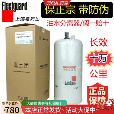 FS53016NN油水分离器十万公里适配福康欧曼GTL超能版EST油滤芯ETX