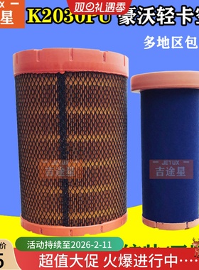 K2030PU空气滤芯适配重汽云内豪沃160轻卡悍将统帅LG9704190447/1