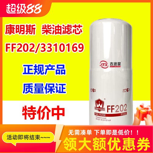 FF202康明斯发电机组柴油滤芯