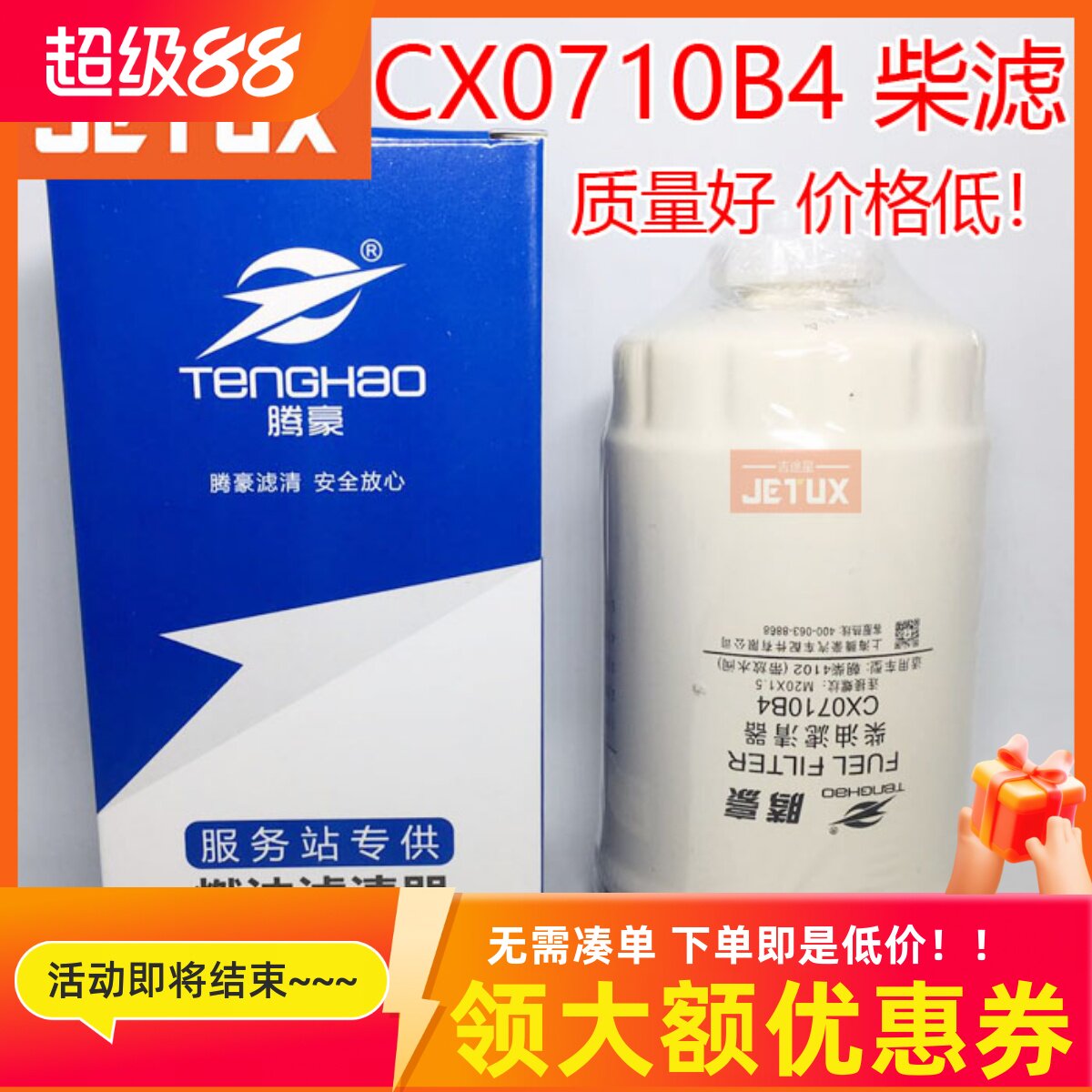 CX0710B4柴油滤清器适配4105朝柴4012油水分离器1117101-A01-000W