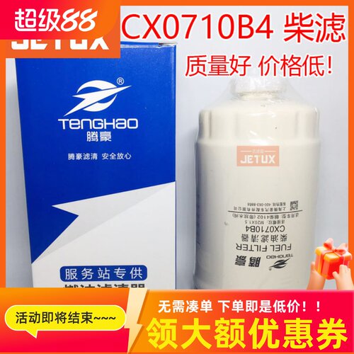 CX0710B4柴油滤清器适配4105朝柴4012油水分离器1117101-A01-000W