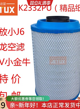 K2332PU适配解放小J6空气滤芯小金牛龙v赛龙3空滤瑞沃1109070-20A