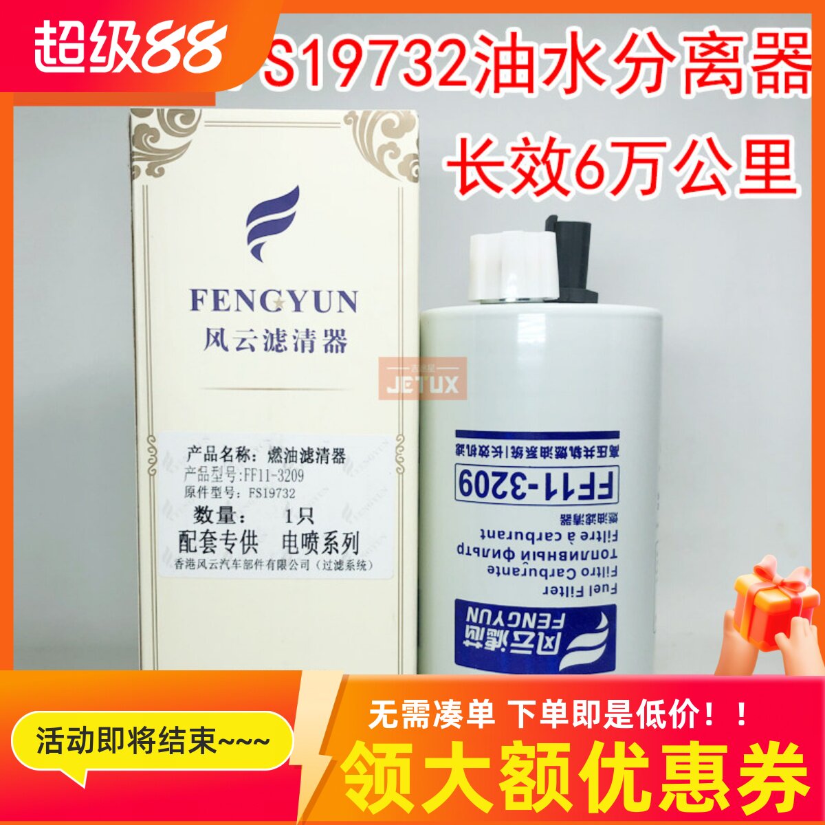 FS19732油水分离器适配重汽豪沃康明斯3.8悍将统帅LG9704550067