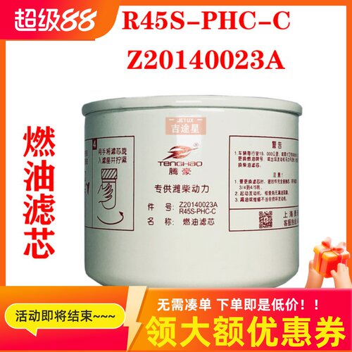 R45S-PHC-C燃油滤芯适配帅铃骏铃Z20140023A潍柴扬柴国四电喷柴滤