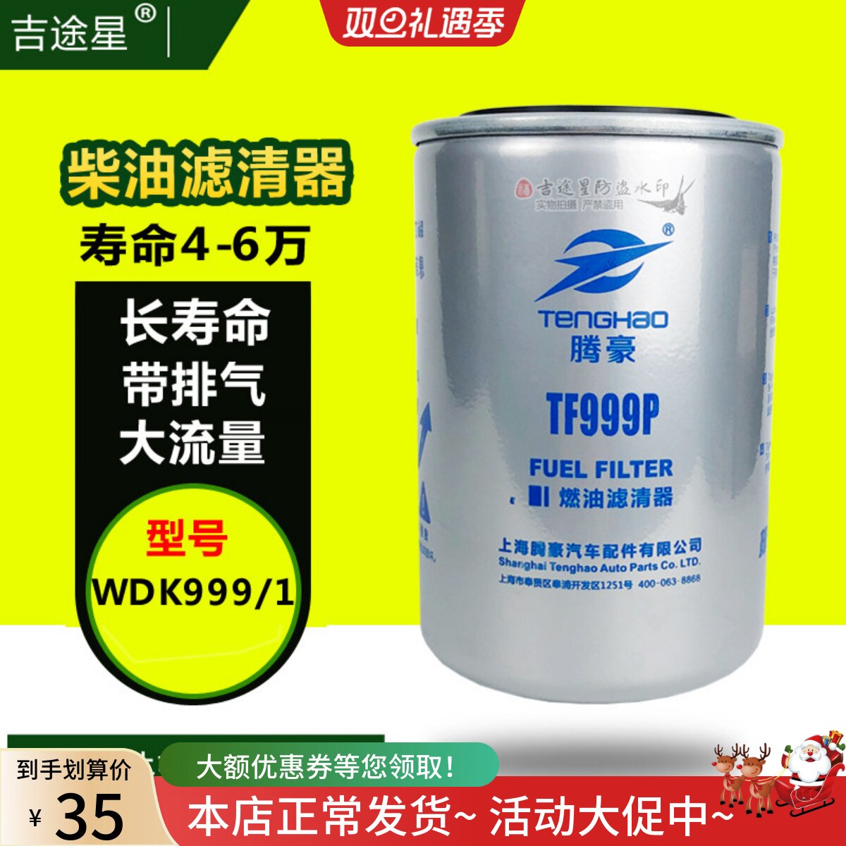 WDK999/1柴油格滤芯器2000401适配锡柴重汽豪沃解放J6奥威云内D30