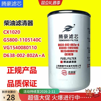 物美价廉柴油滤芯CX1020