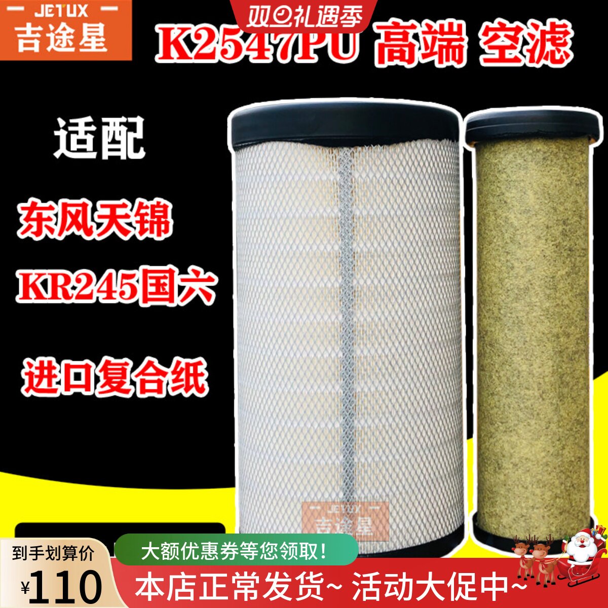 K2547PU空气格滤芯适配新款东风天锦KR245国六滤芯AF04323/A90189