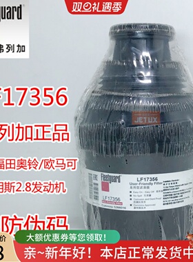 LF17356机油 滤芯适配福田奥铃欧马可康明斯2.8发动机5266016正品