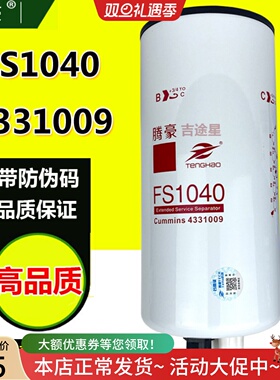 FS1040油水分离器4331009柴滤芯适配康明斯发电机组QXS15 3101872