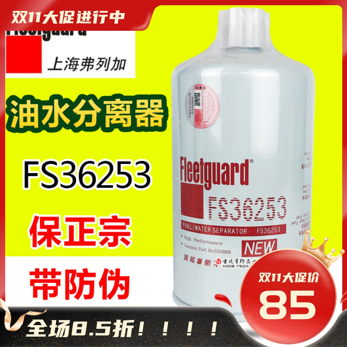 FS36253燃油水分离器5310808适配东风天龙天锦KR乘龙M3奥铃康明斯