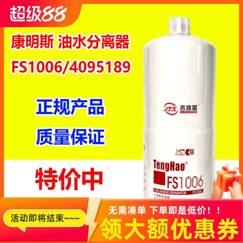 FS1006油水正规产品，品质保证