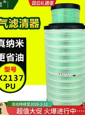 K2137PU空气格滤芯适配东风多利卡D6D7D8福瑞卡凯普特K6 申龙客车