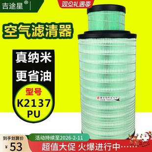 K2137PU空气格滤芯适配东风多利卡D6D7D8福瑞卡凯普特K6 申龙客车