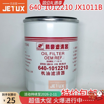 JX1011B/JX1012机油滤芯640-1012210A适配30装载机日野H700等6108