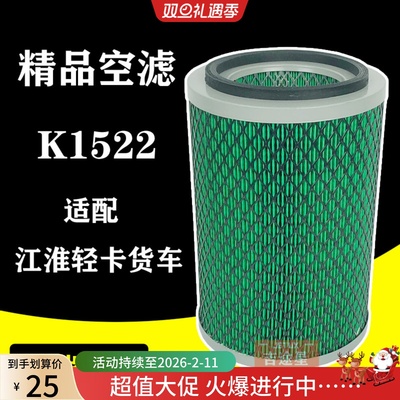 吉途星K1522空气格滤芯适配江淮轻卡小货车农用车云内4110新昌490