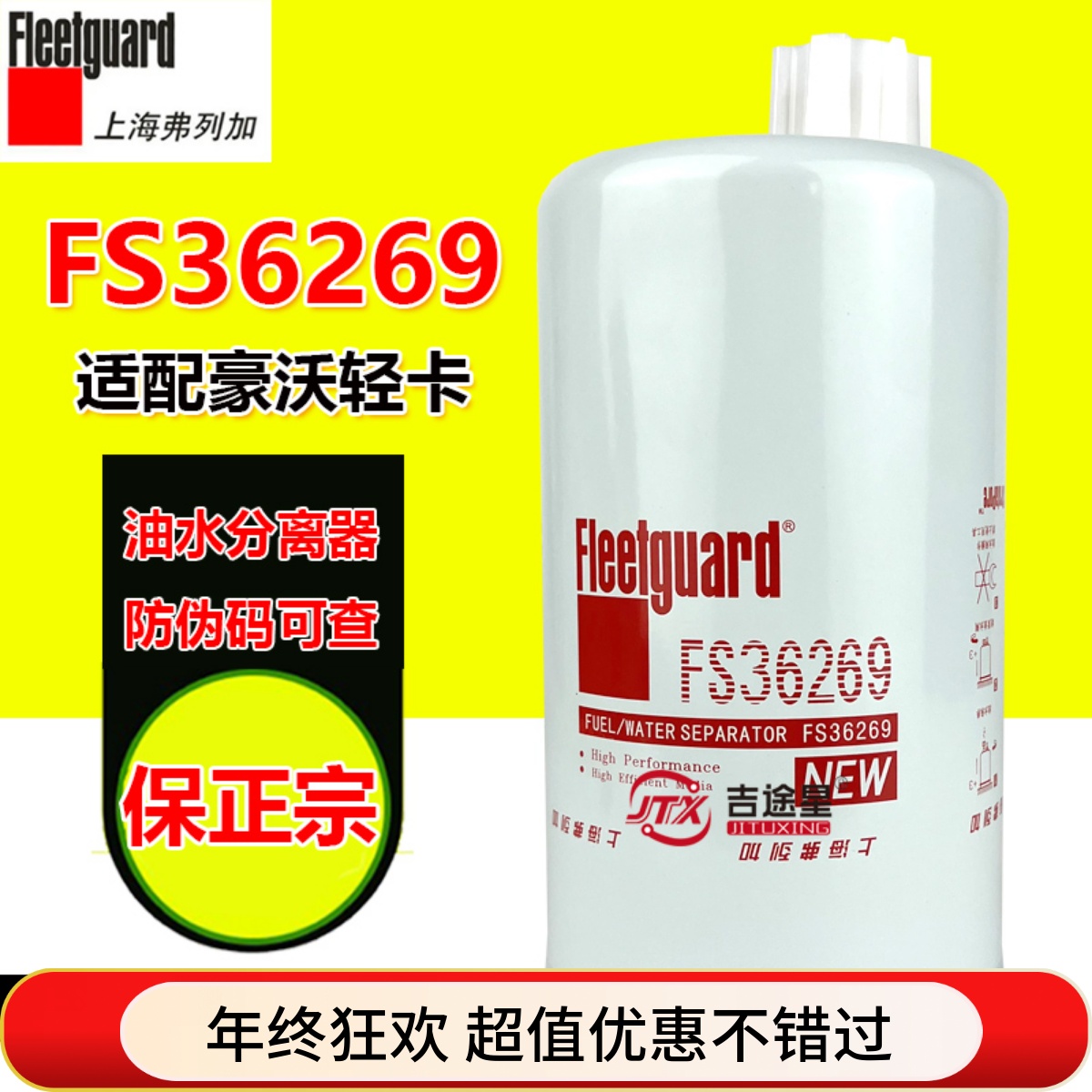 上海弗列加原厂FS36269