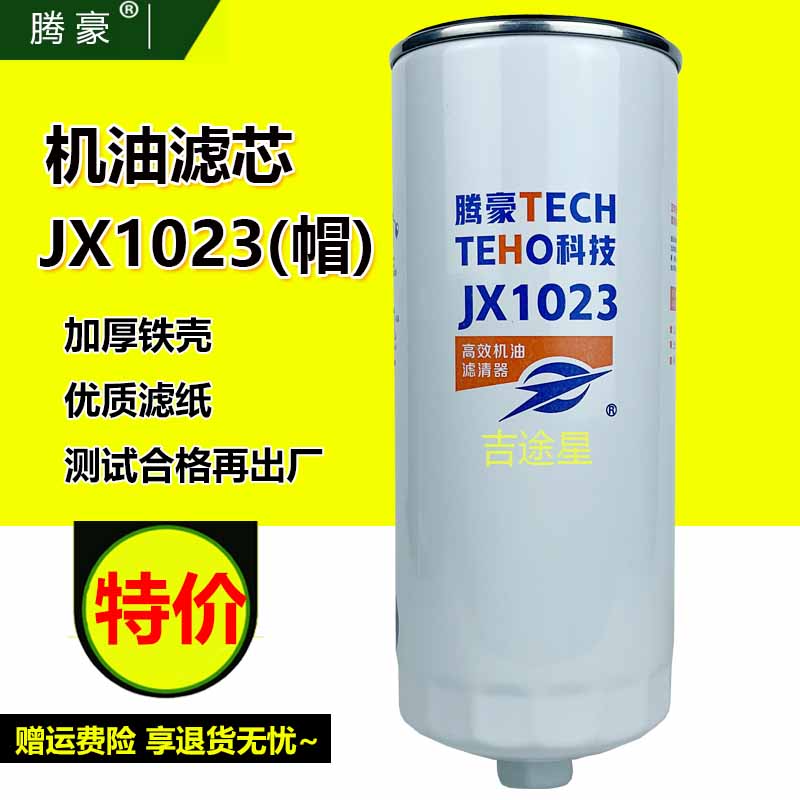 加厚长效环保型机油格滤清器