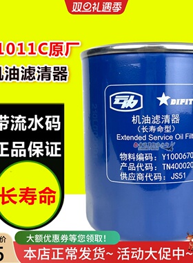 Y10006707机油格滤清器JX1011C适配云内德威F40豪沃轻卡TN4000201