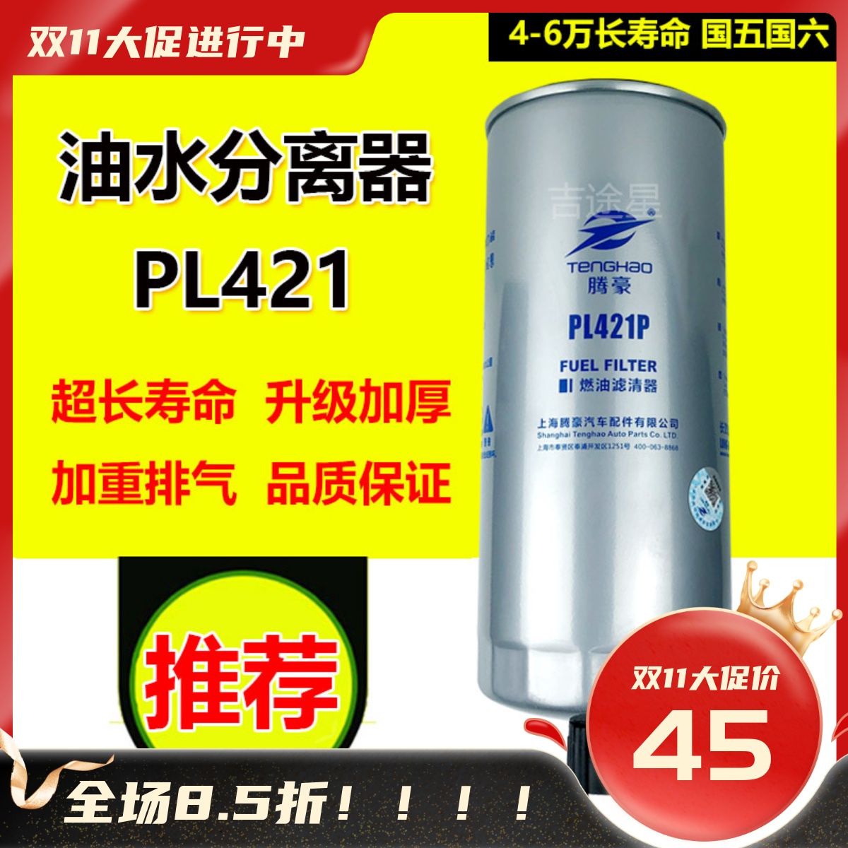 PL421油水分离器1105050C50A适配重汽T5G豪沃T7H汕德卡曼 1001796