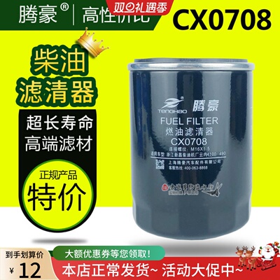 CX0708柴油滤芯CX7085适配3吨杭州叉车云内东方红雷沃欧豹新昌490