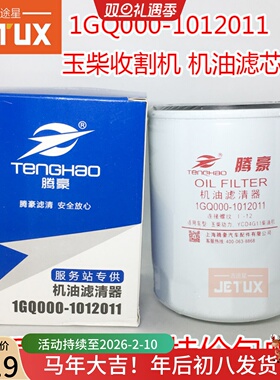 1GQ000-1012011机油滤清器适配玉国四柴收割机YCD4G11 JX0809A4