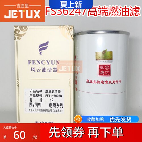 FS36247燃油/水分离器适配东风天龙天锦乘龙5301449国四91FG026