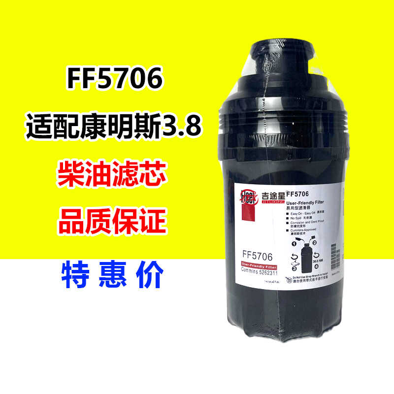 FF5706康明斯3.8柴滤特惠价