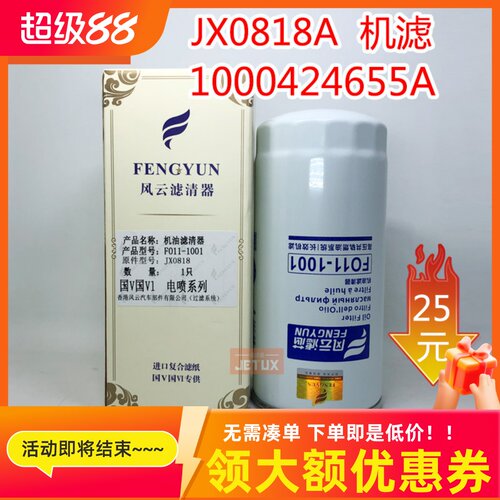 JX0818A机油滤清器JX0818适配潍柴重汽装载机JLX-162D/1000424655