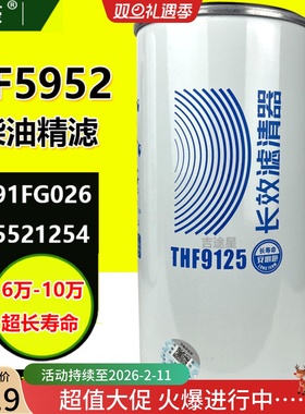 FF5952柴油格滤芯91FG026适配新款东风天龙VL重卡5521254国六精滤