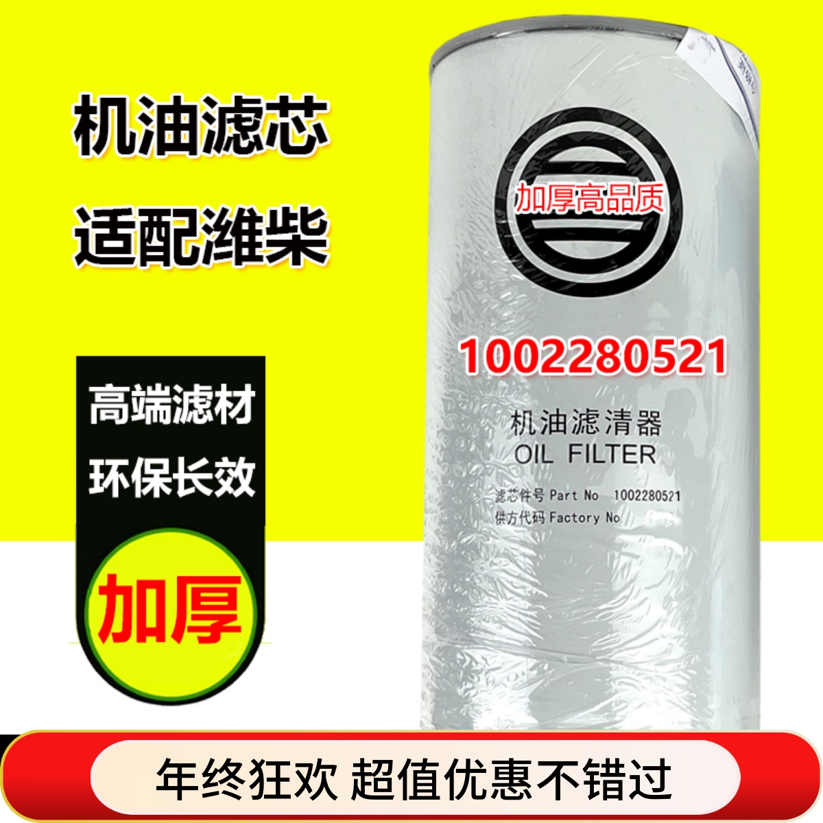 1002280521机油格滤芯适配船机