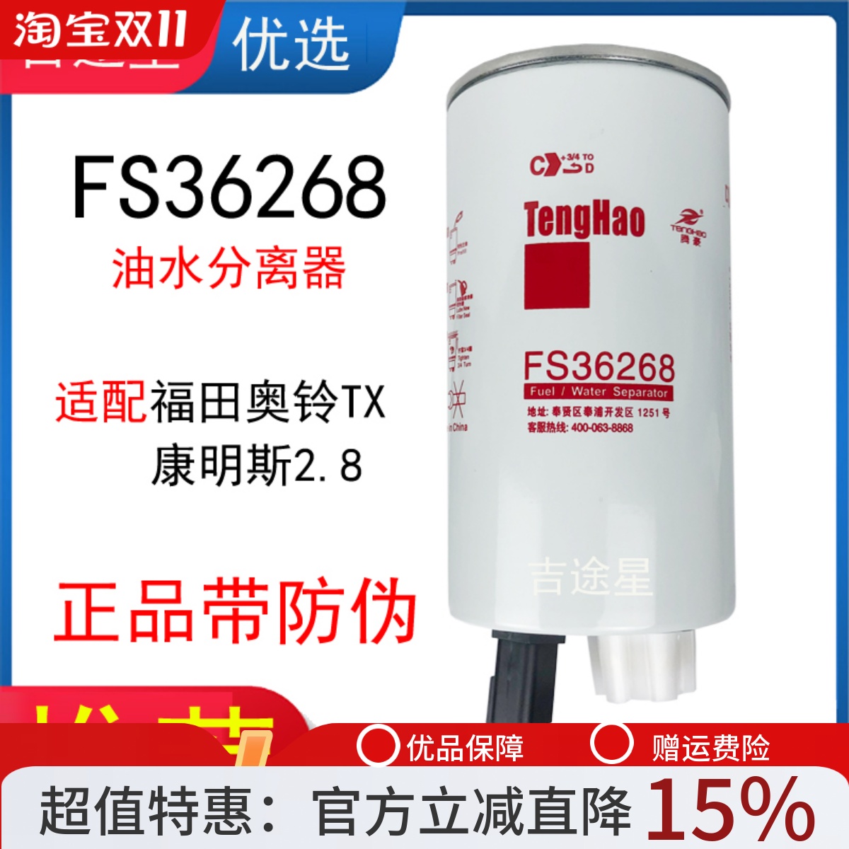 FS36268燃油水分离器FS36209适配福田奥铃TXR60S-PHC-FG康明斯2.8