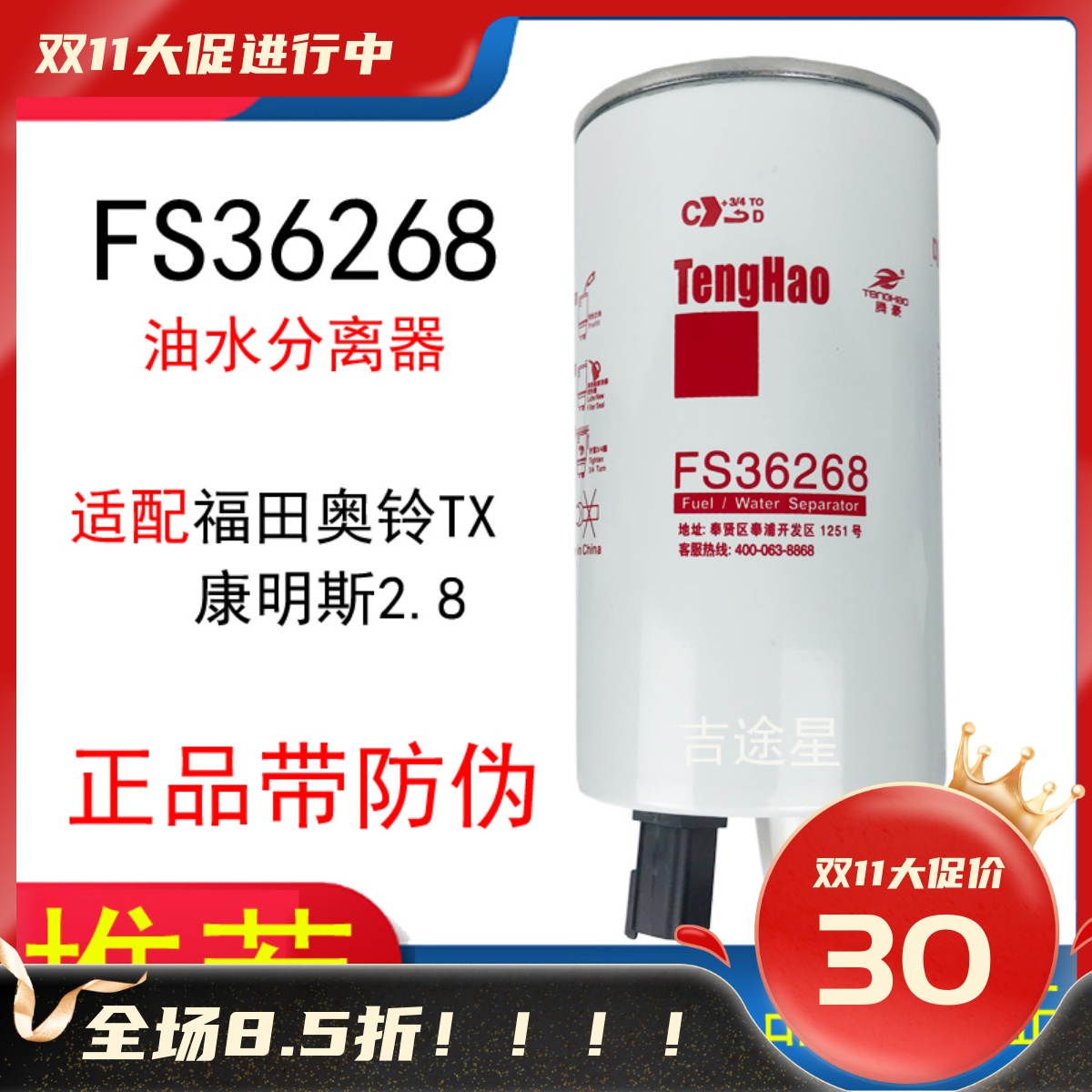 FS36268燃油水分离器FS36209适配福田奥铃TXR60S-PHC-FG康明斯2.8