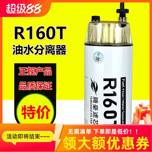 腾豪油水分离器正品带防伪